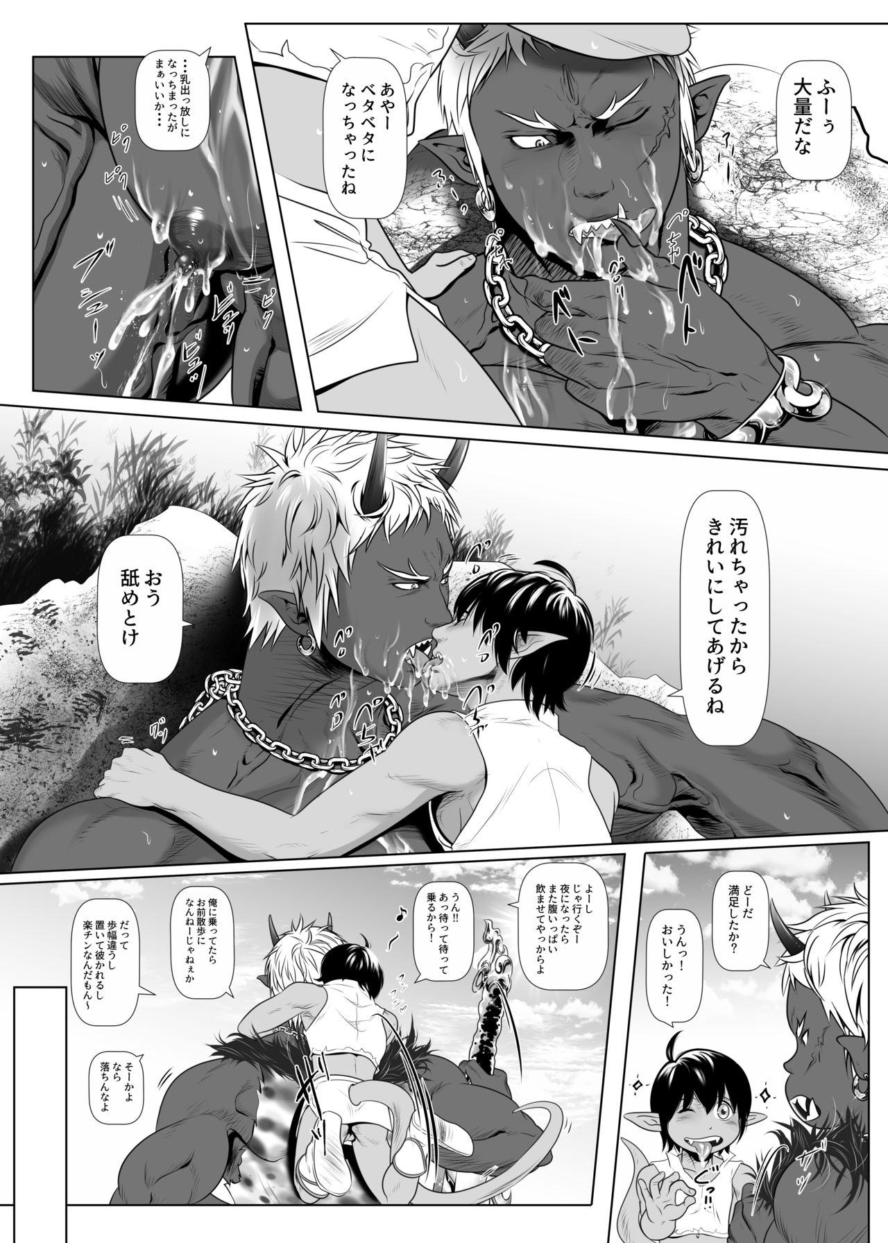 Onikai Shakudou Nikuki page 10 full