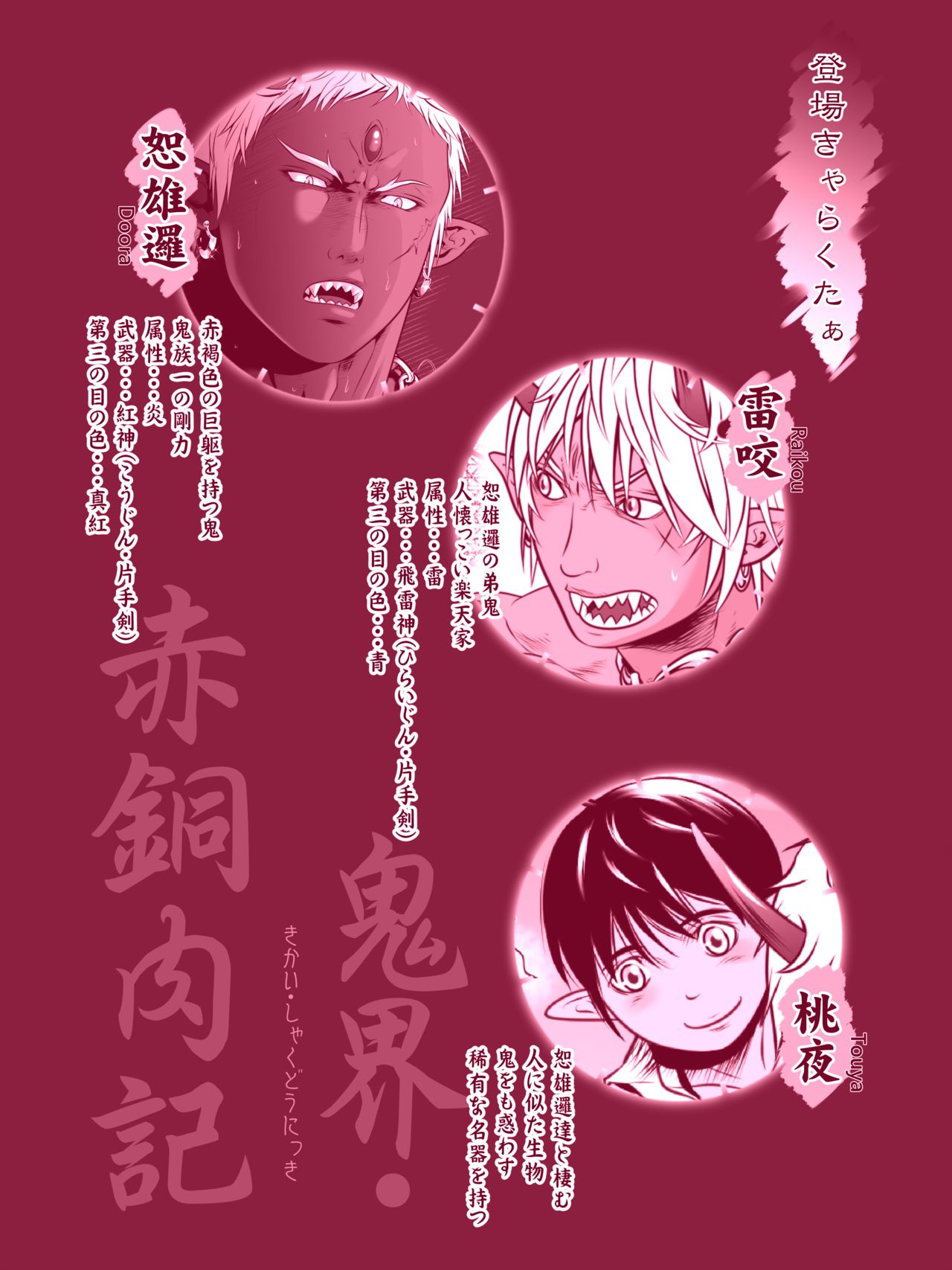 Onikai Shakudou Nikuki page 2 full