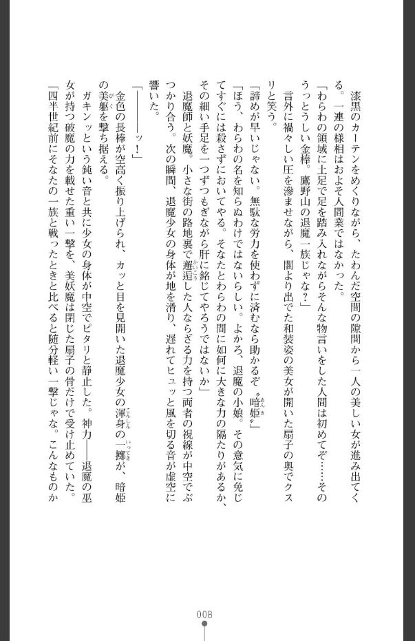 Ma o Harau Ichiko Miyamichi Kyouka no Netorare Taimachou page 10 full