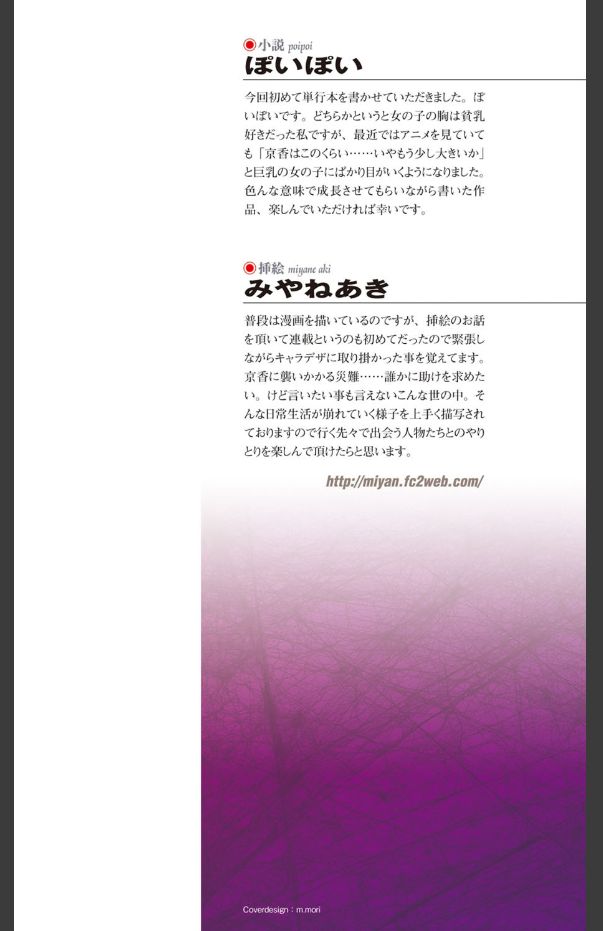 Ma o Harau Ichiko Miyamichi Kyouka no Netorare Taimachou page 2 full