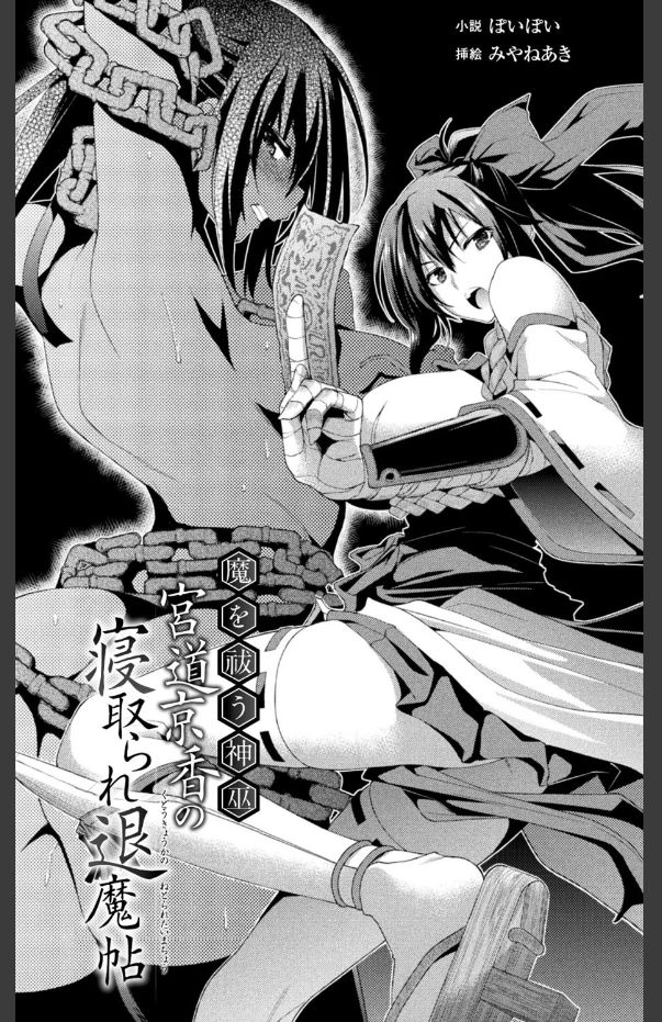 Ma o Harau Ichiko Miyamichi Kyouka no Netorare Taimachou page 5 full