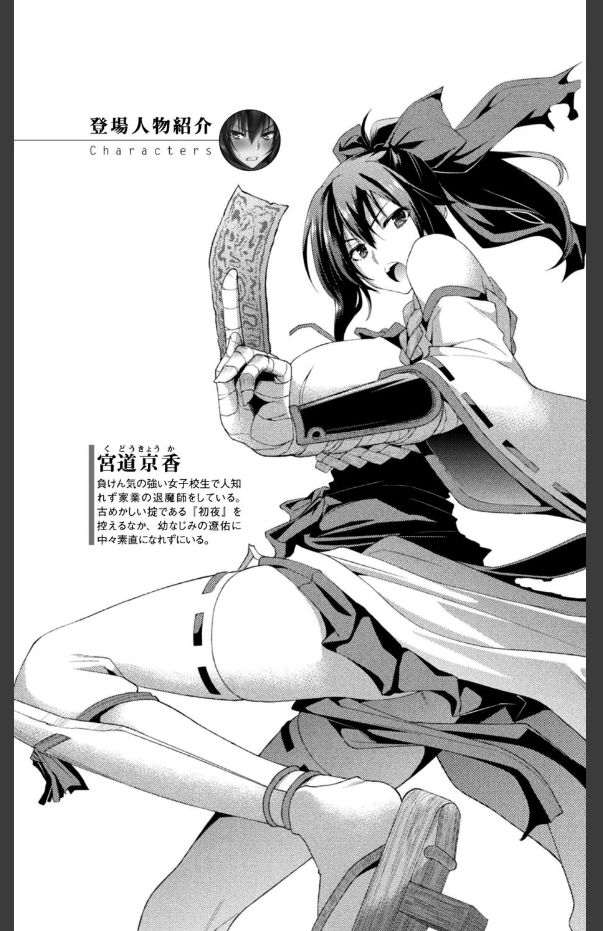 Ma o Harau Ichiko Miyamichi Kyouka no Netorare Taimachou page 6 full