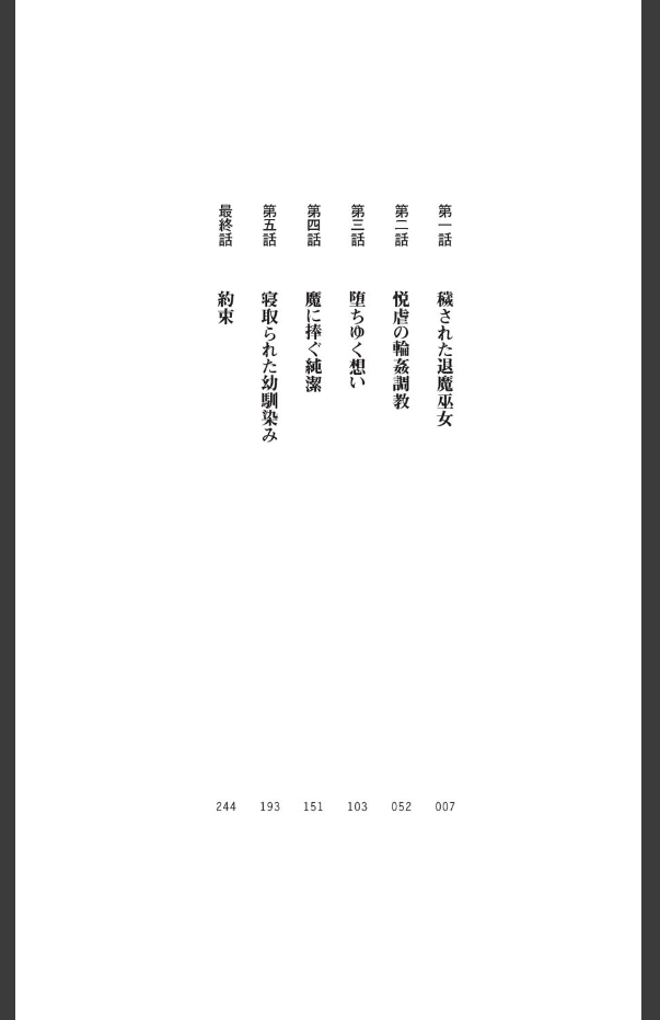 Ma o Harau Ichiko Miyamichi Kyouka no Netorare Taimachou page 8 full