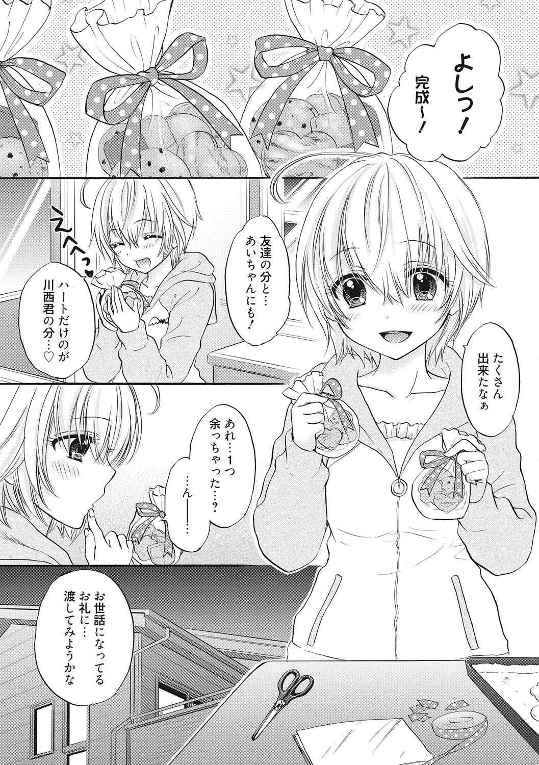 Houkago Love Mode 15 page 1 full