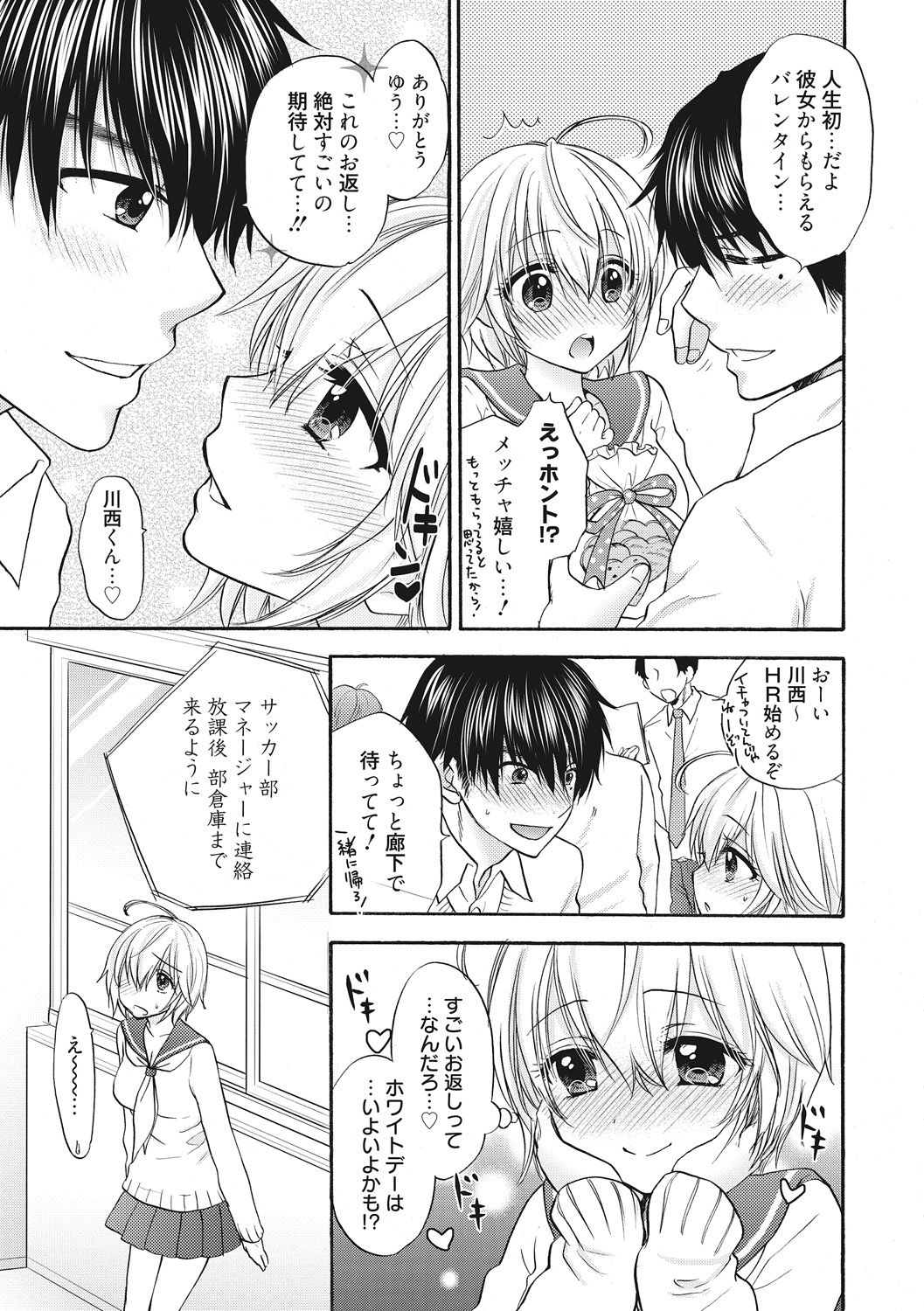 Houkago Love Mode 15 page 3 full