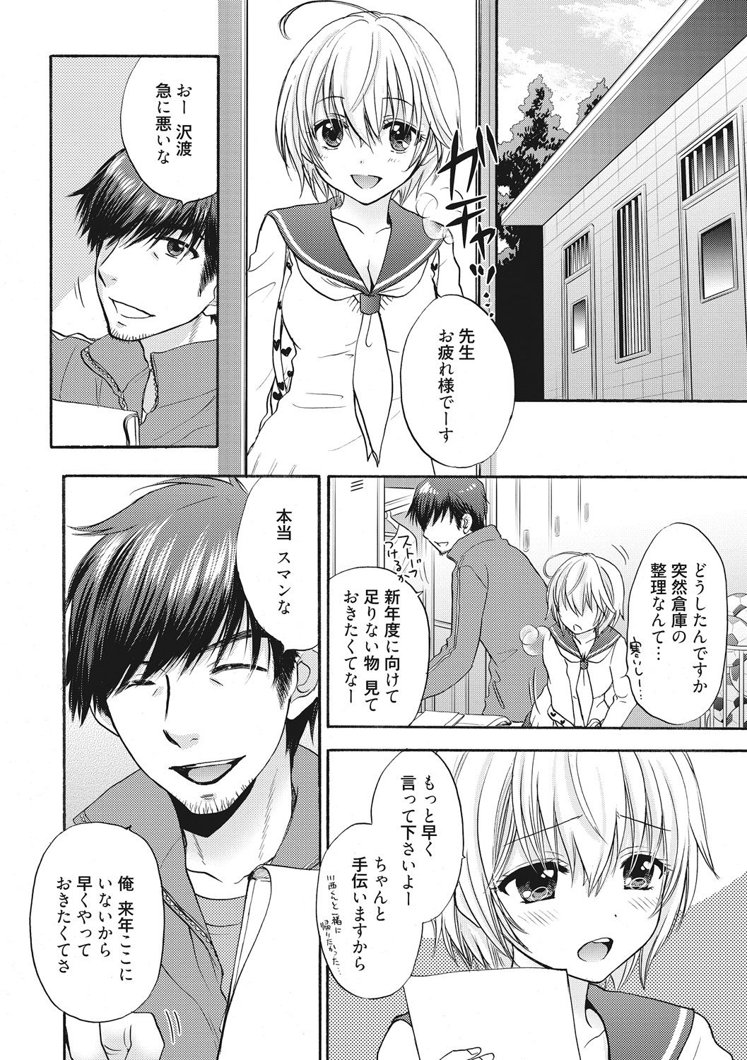 Houkago Love Mode 15 page 4 full
