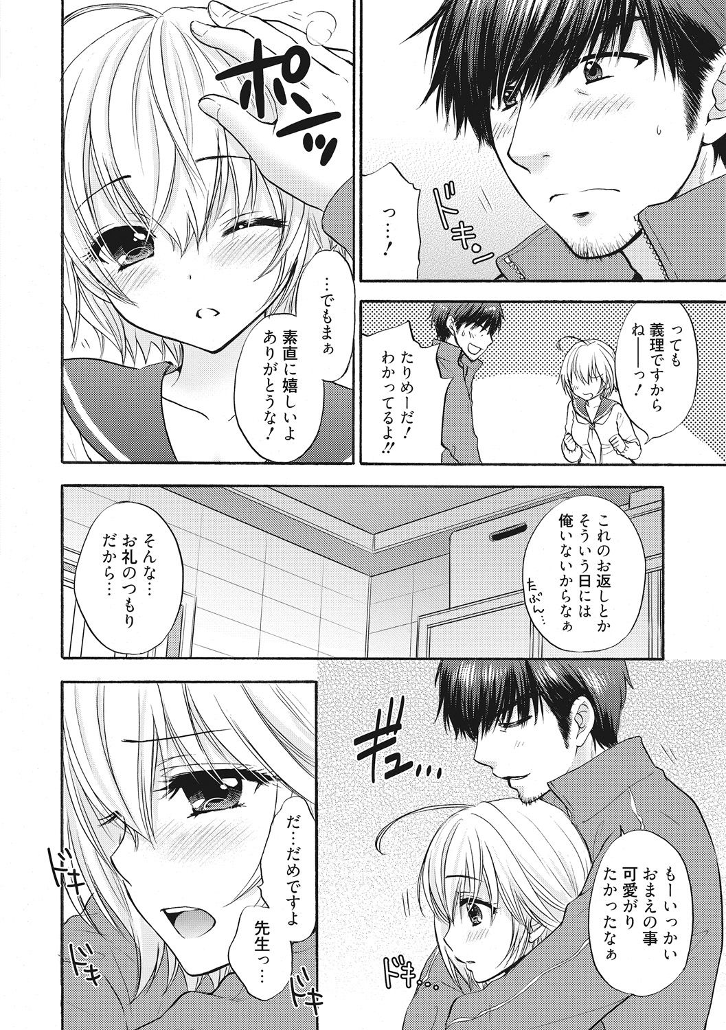 Houkago Love Mode 15 page 6 full