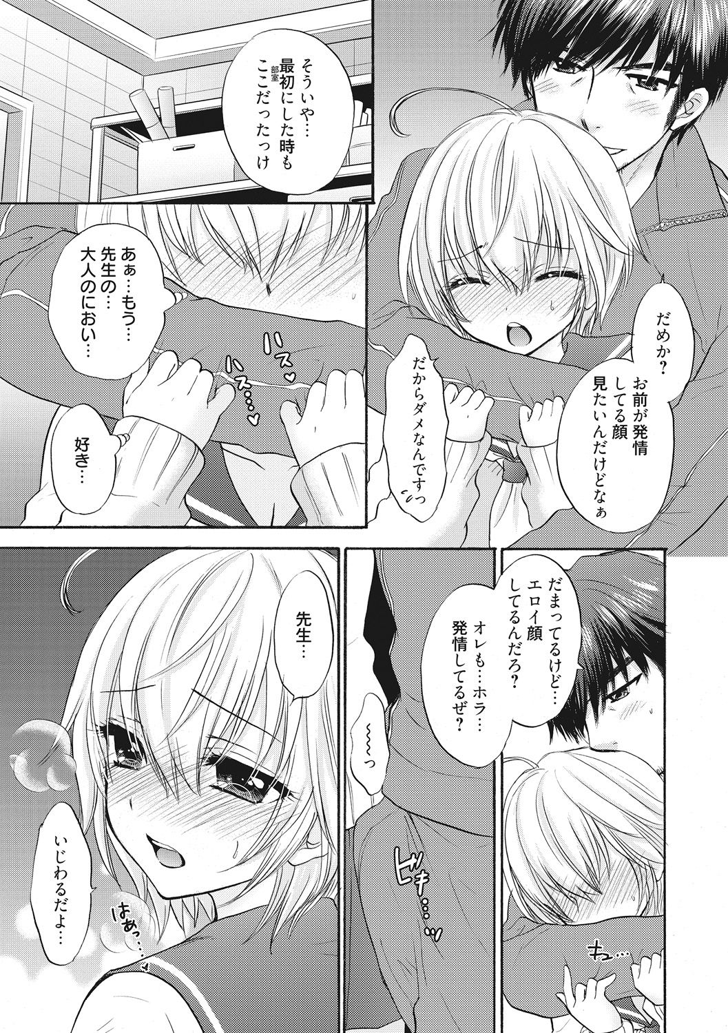Houkago Love Mode 15 page 7 full