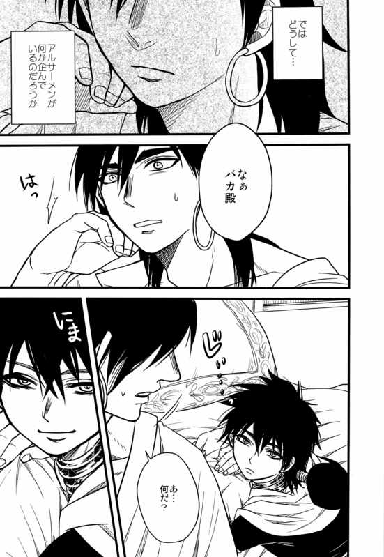 Don't reveal my true intentions! page 8 full