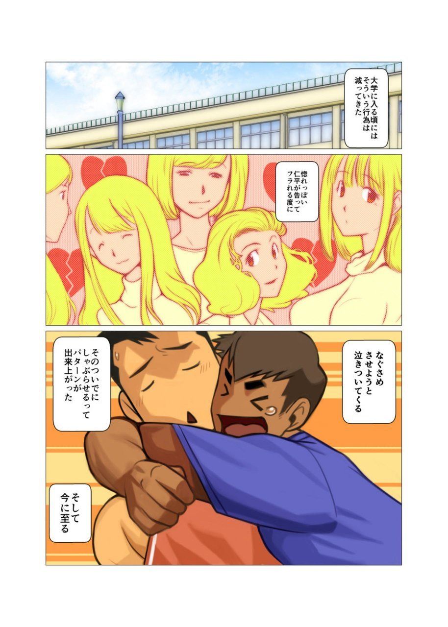 Sore mo Mata Yoshi Zenpen + Kouhen page 10 full