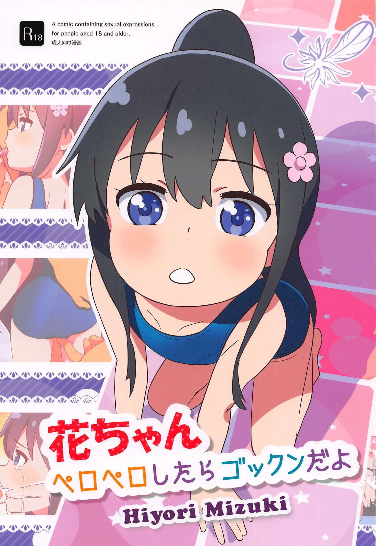 Hana-chan Peropero Shitara Gokkun dayo page 1 full