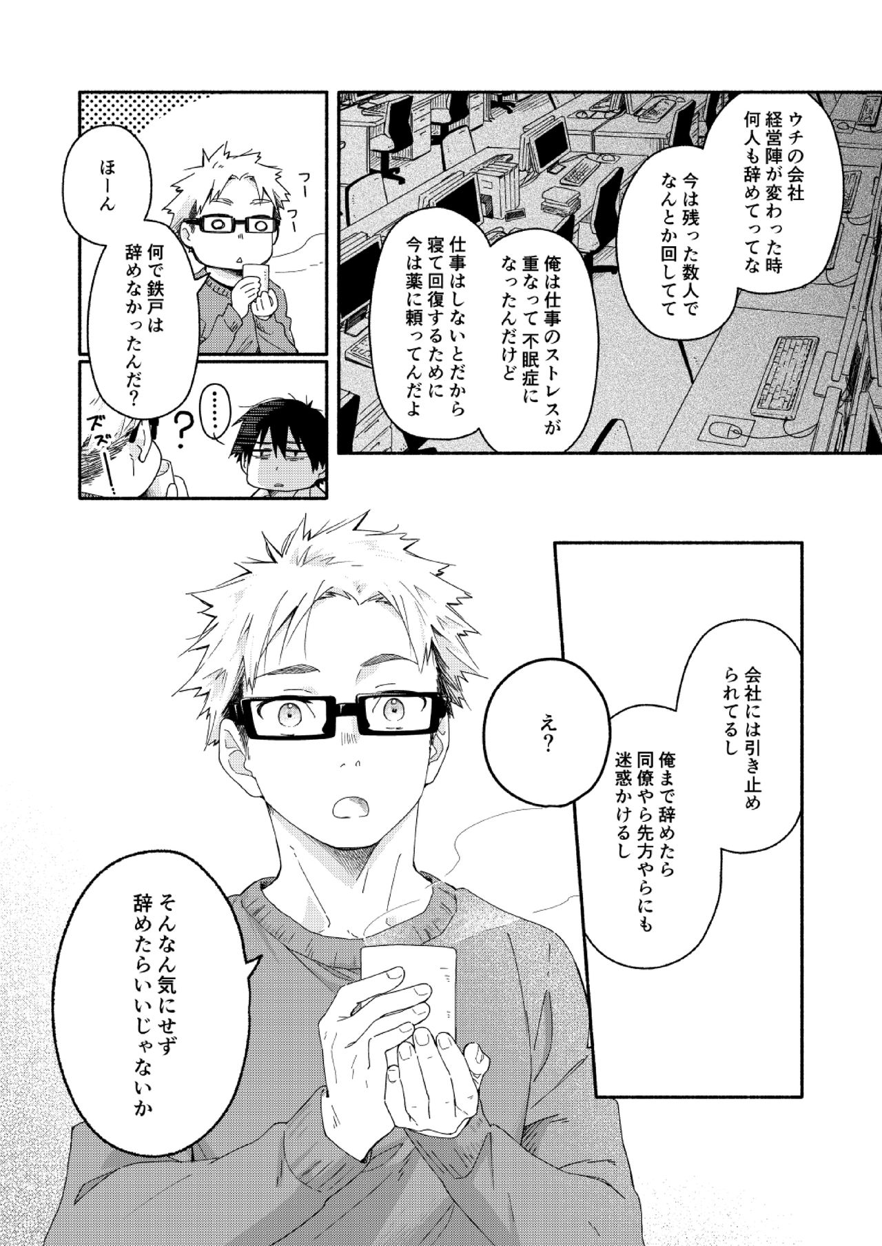 sugar-ism page 10 full