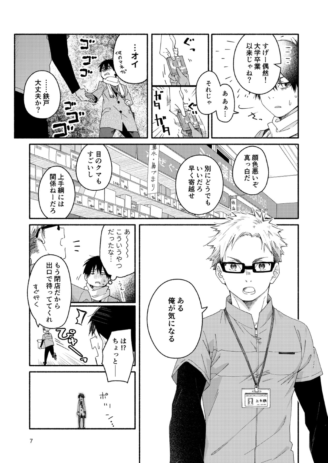 sugar-ism page 6 full