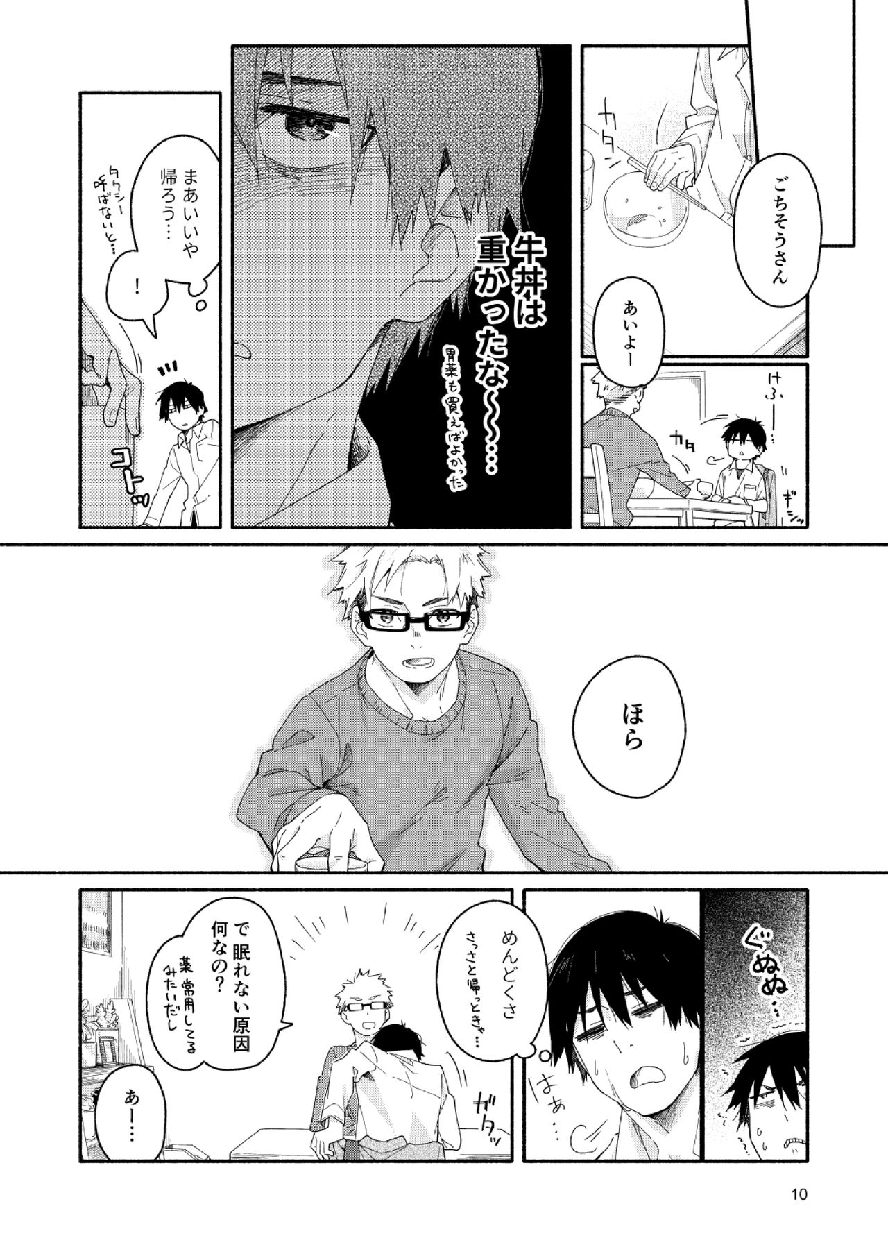 sugar-ism page 9 full