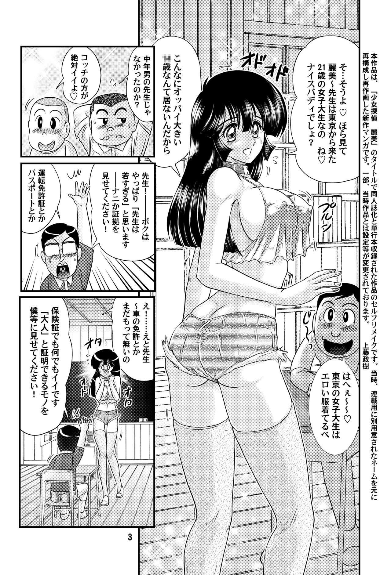 Sennyuu Tantei Reimi page 3 full