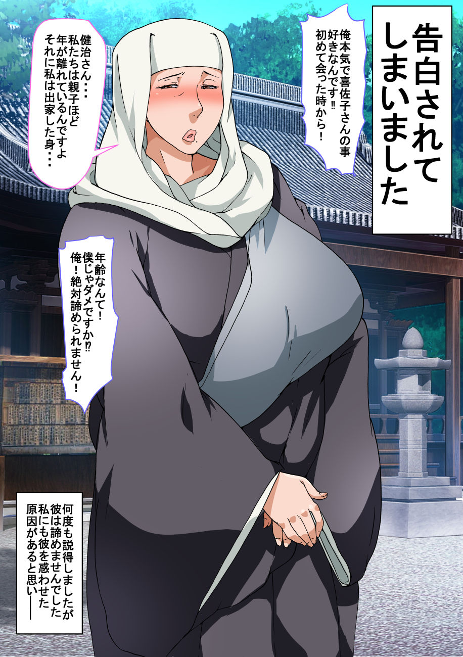 Kaerizaki ~Wakai Osu to no Bonnou Kozukuri~ page 3 full