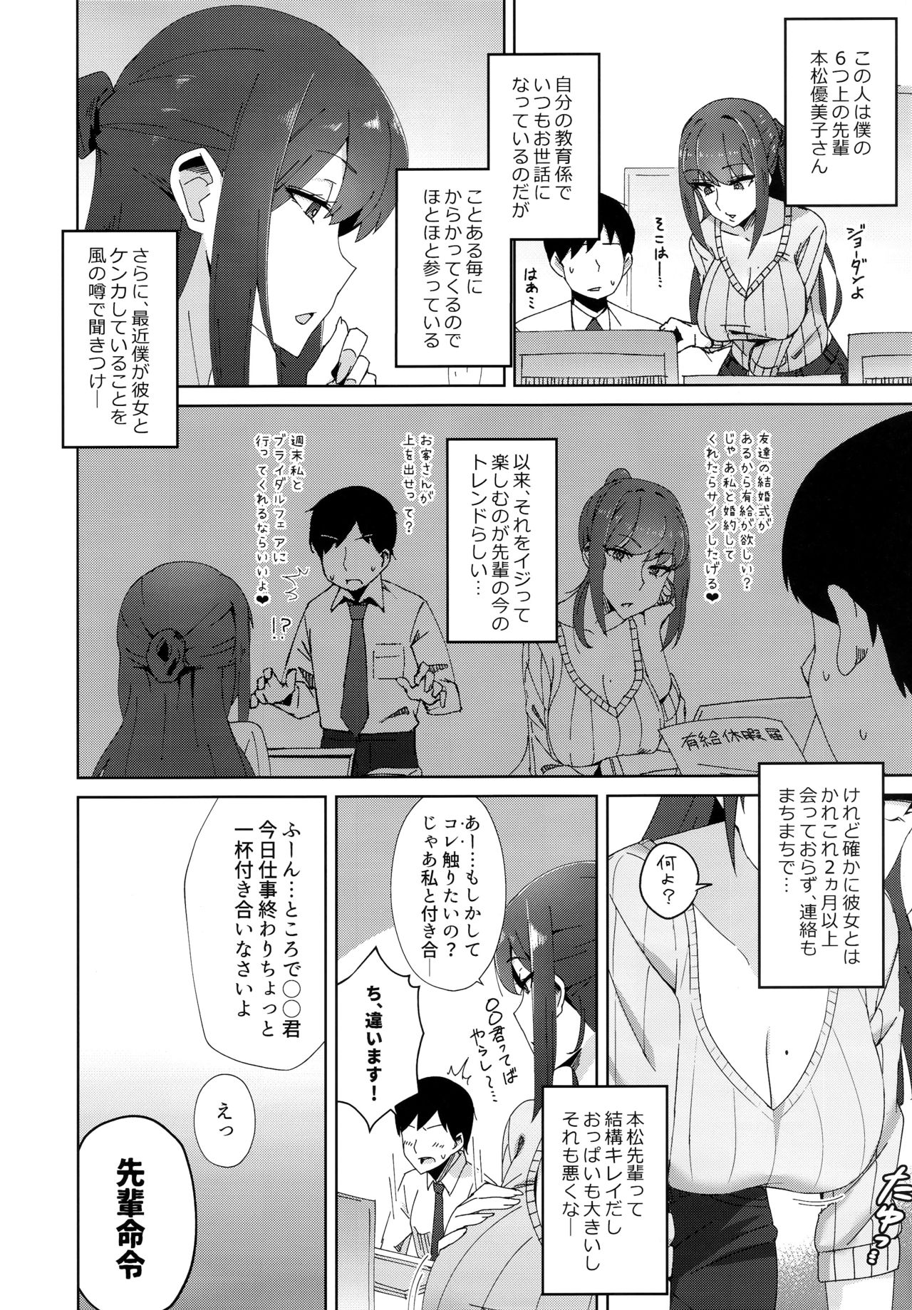 Shitsuyou ni Ima no Kanojo to Wakare Saseyou to Shite Kuru Senpai page 5 full