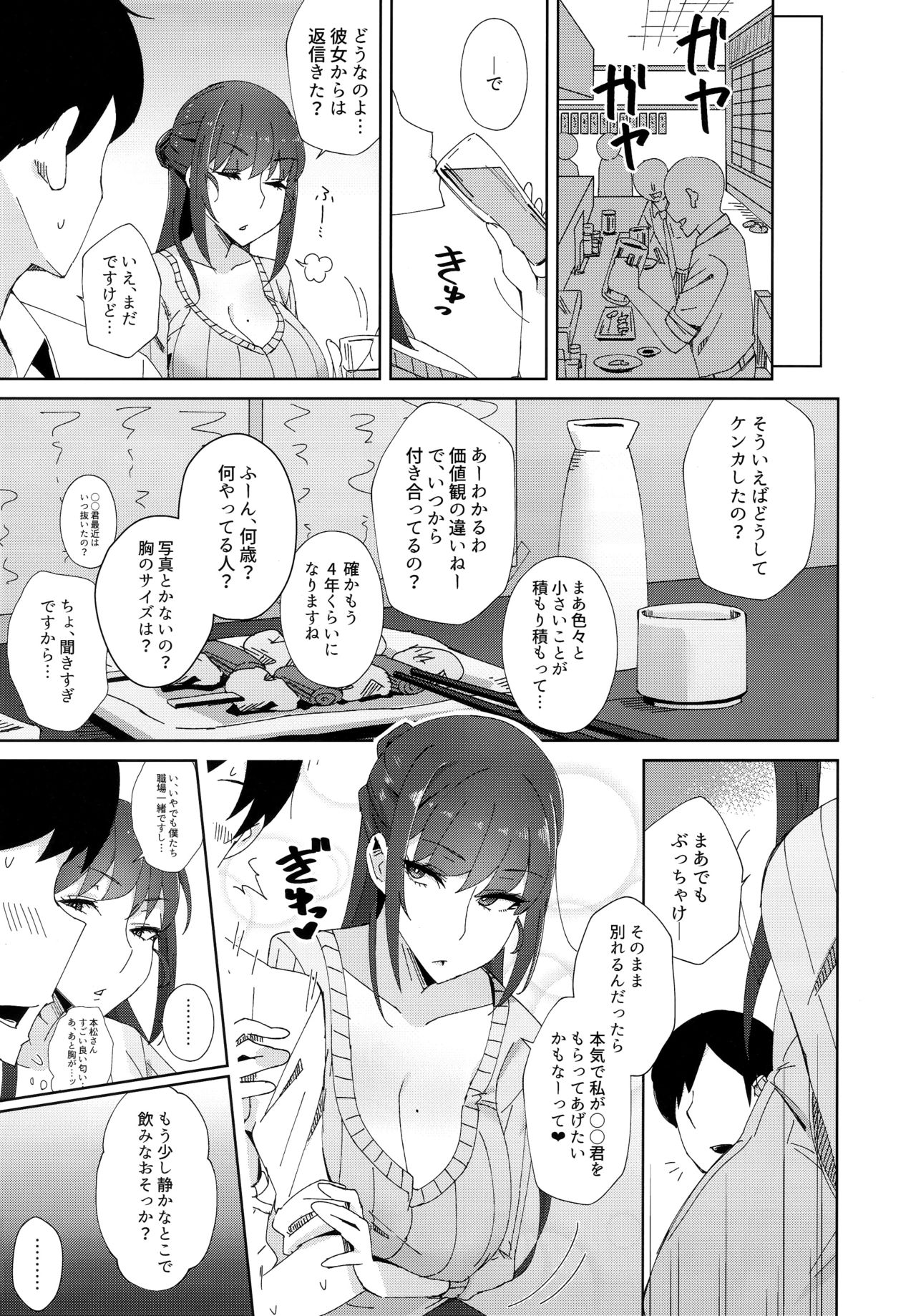 Shitsuyou ni Ima no Kanojo to Wakare Saseyou to Shite Kuru Senpai page 6 full
