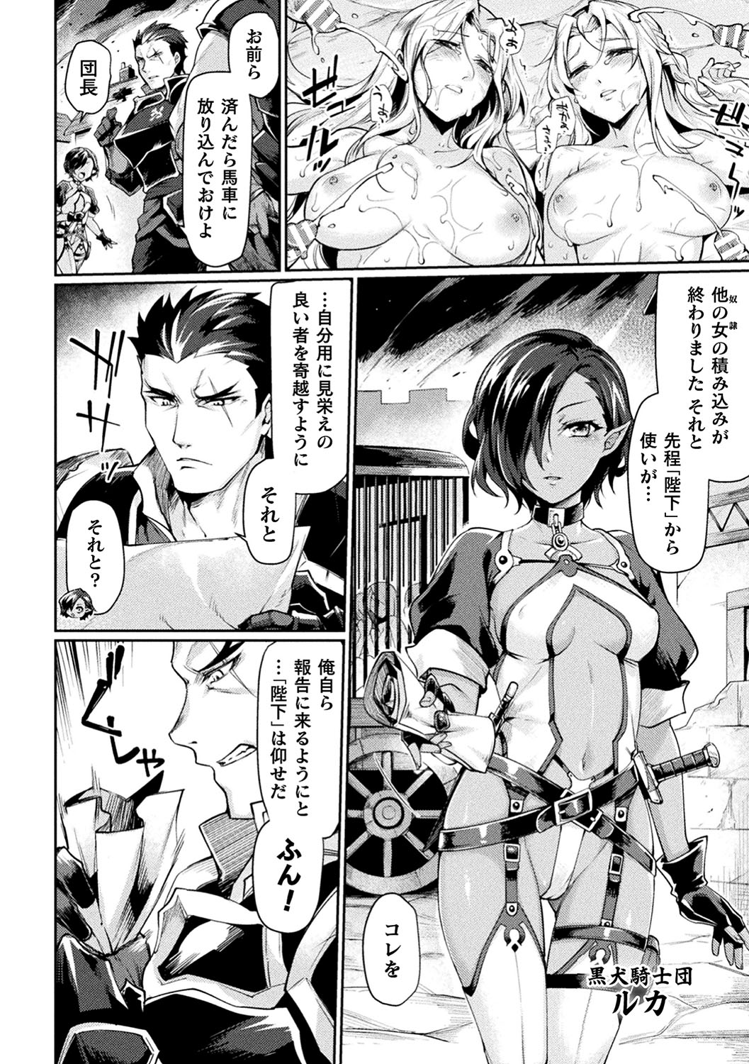 Haiboku Otome Ecstasy Vol. 17 page 7 full