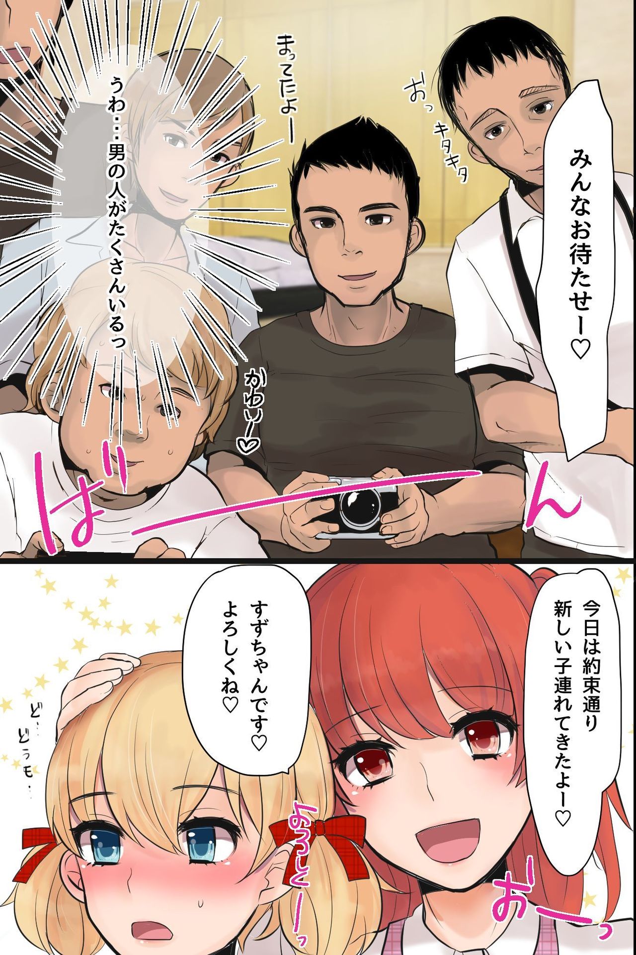 Mesuochi! Rankou Satsueikai ~Boku Otoko na no ni Kanjichau...!~ page 8 full