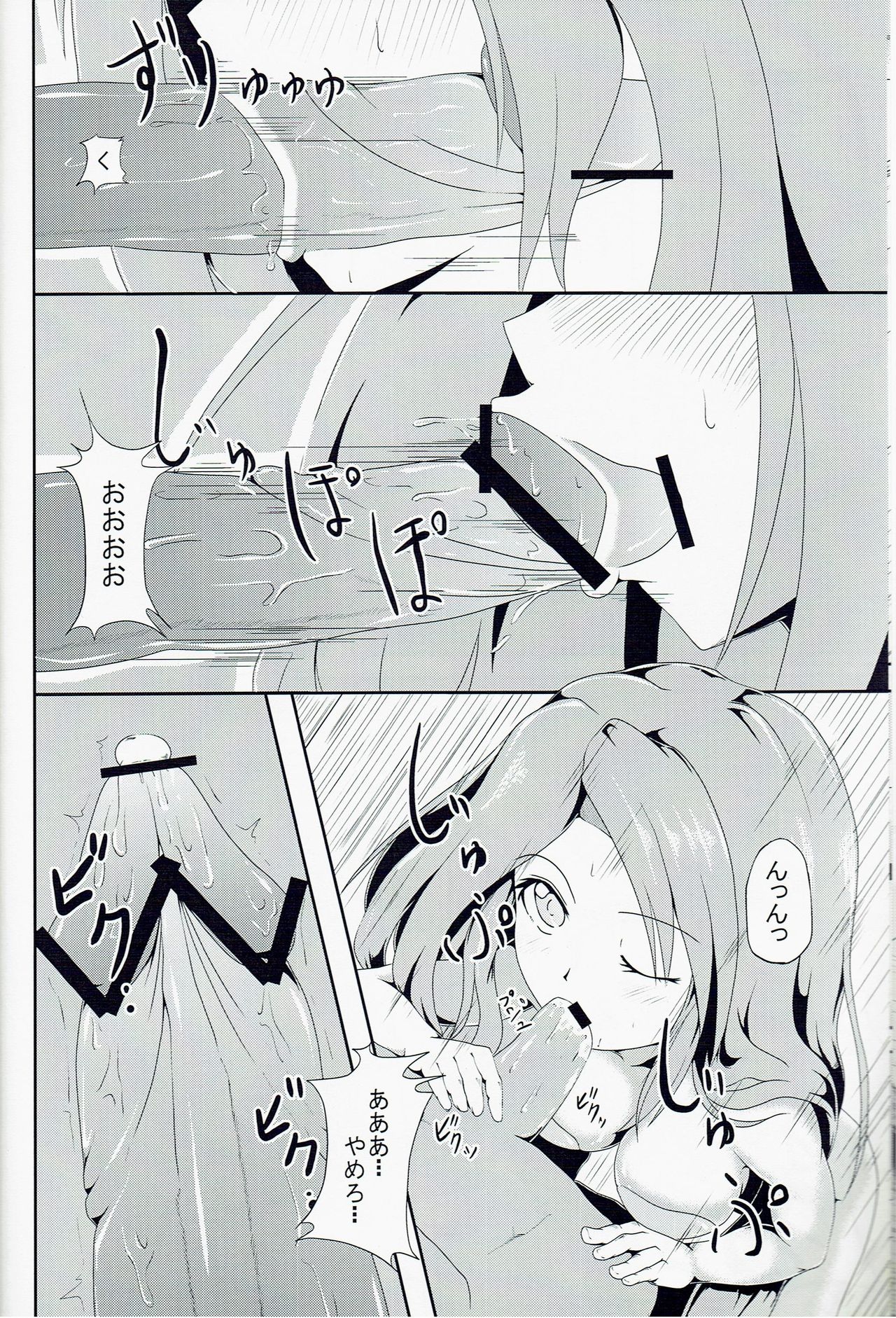 Kaze no Yuuwaku page 10 full