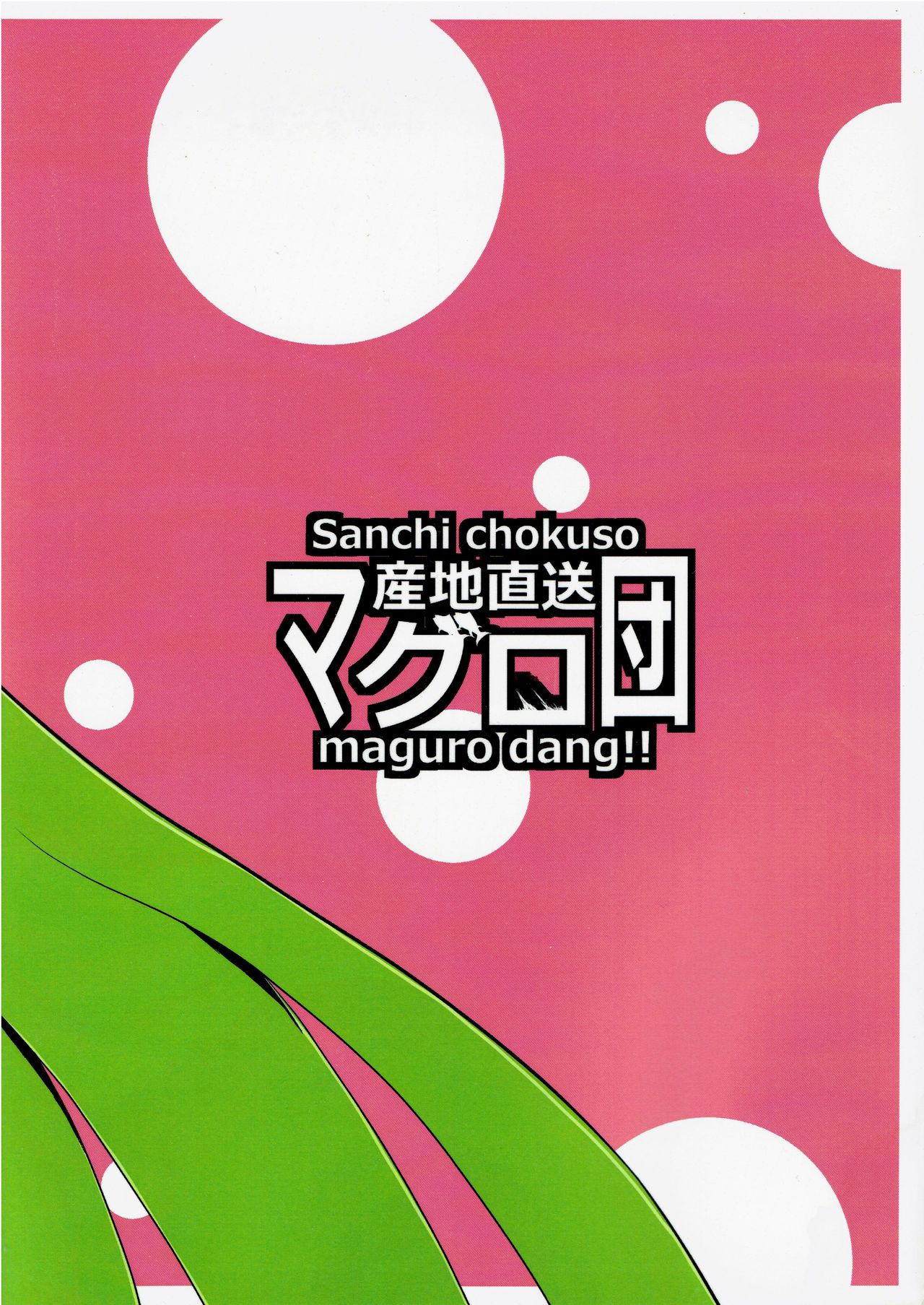 Kaze no Yuuwaku page 2 full