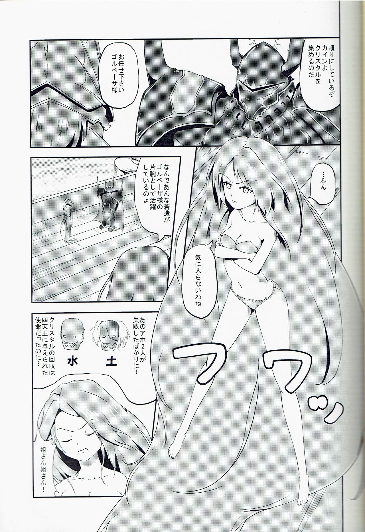 Kaze no Yuuwaku page 3 full