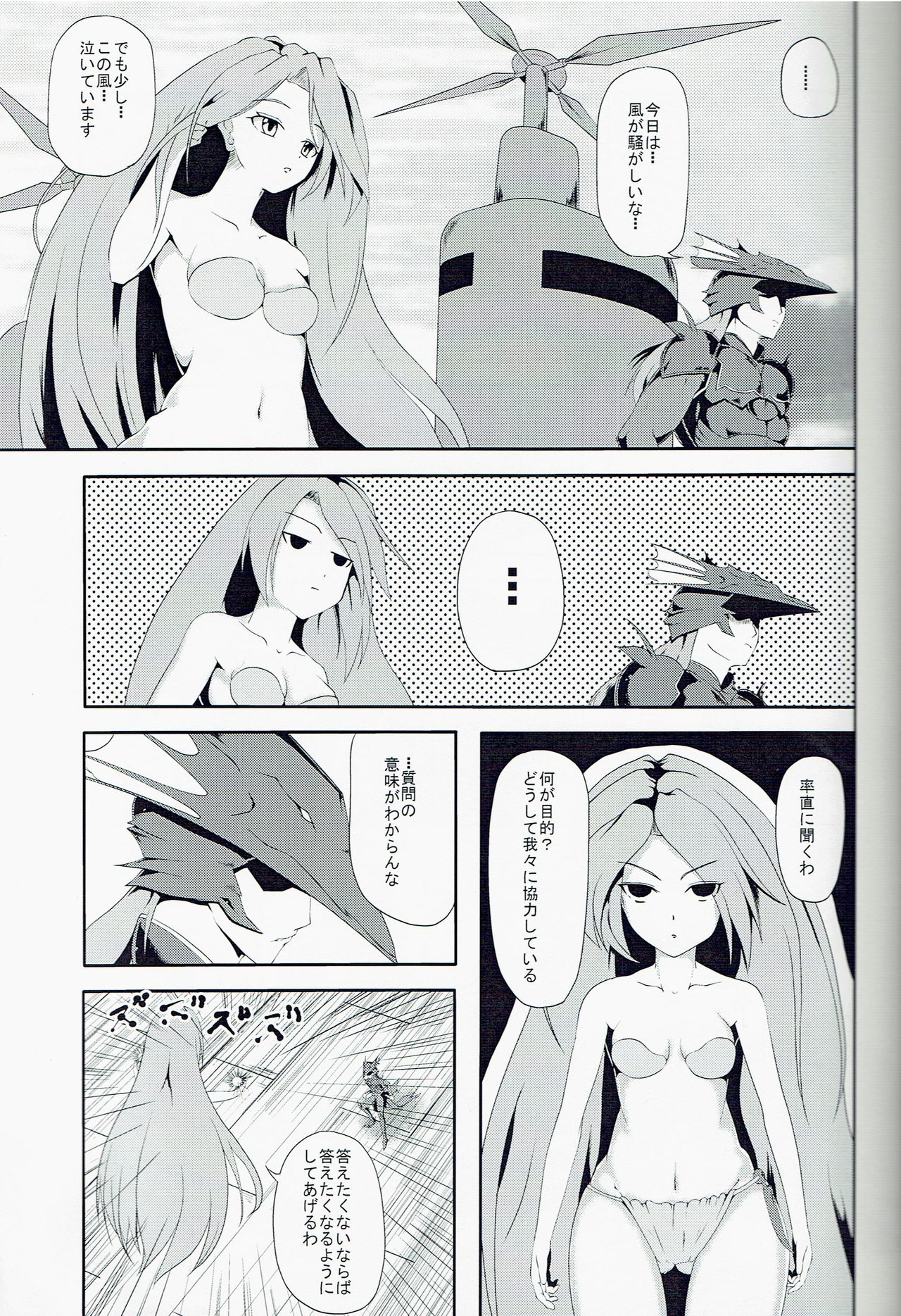 Kaze no Yuuwaku page 5 full