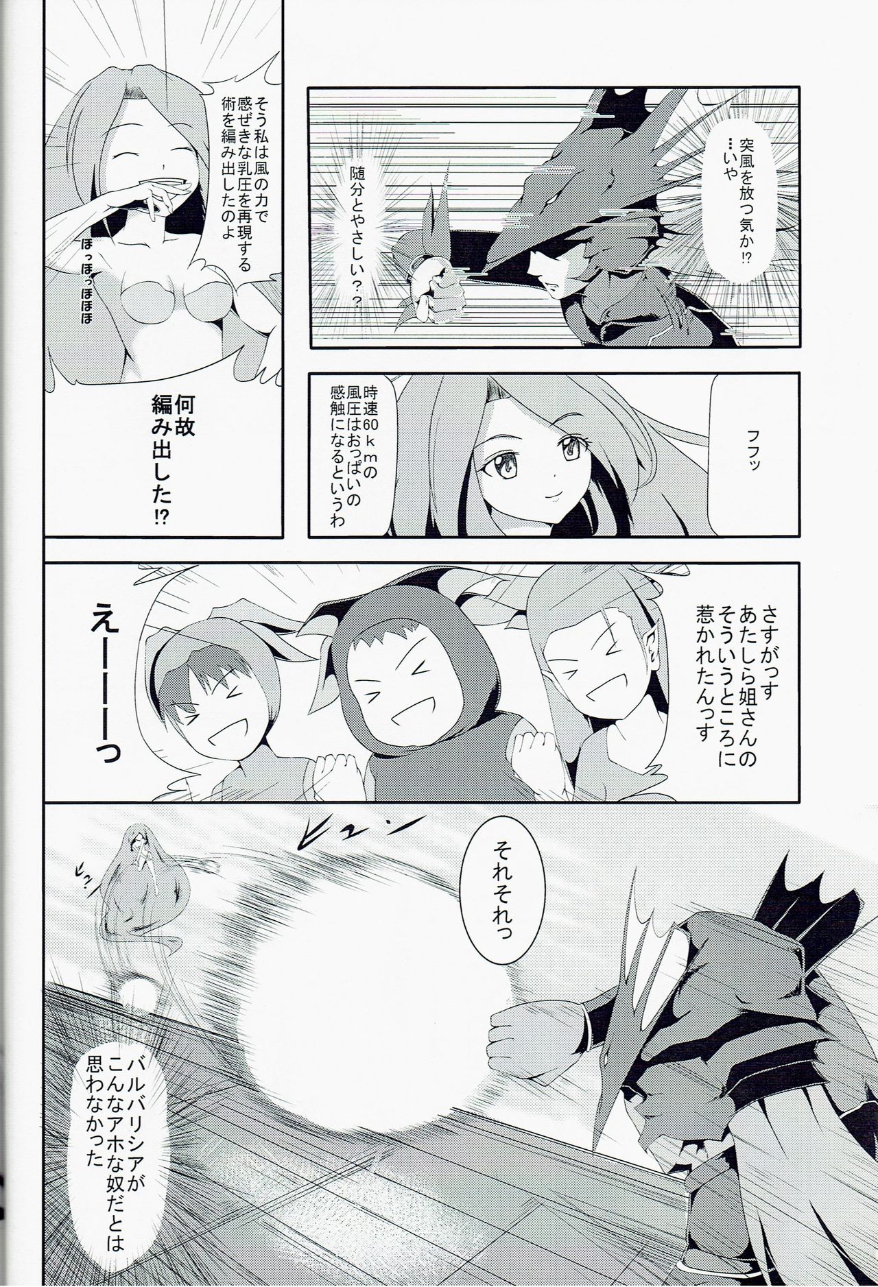 Kaze no Yuuwaku page 6 full