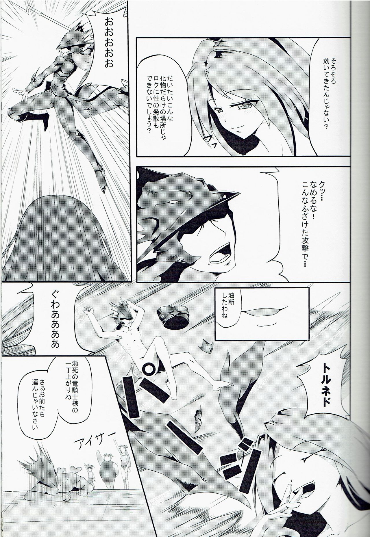 Kaze no Yuuwaku page 7 full