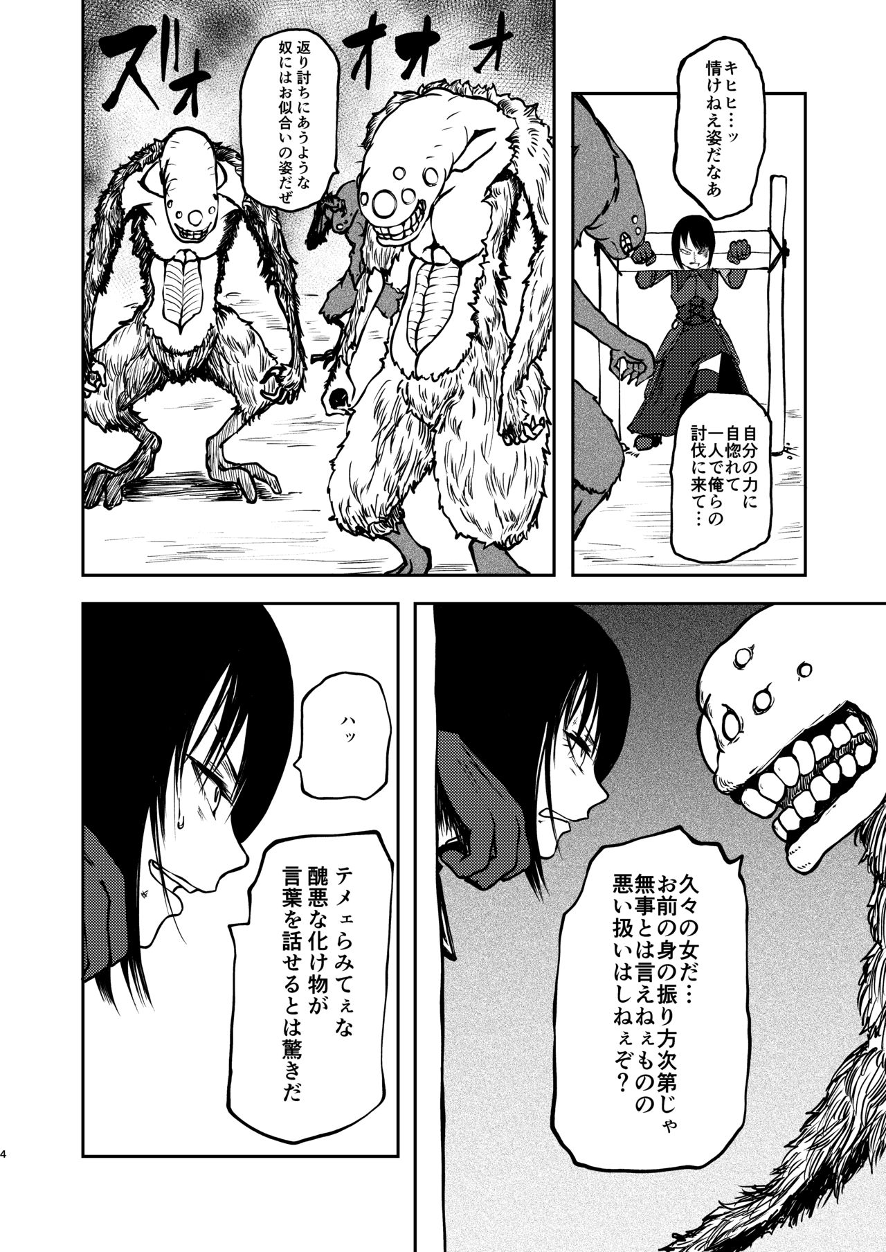 Gokuraku Majuu page 3 full