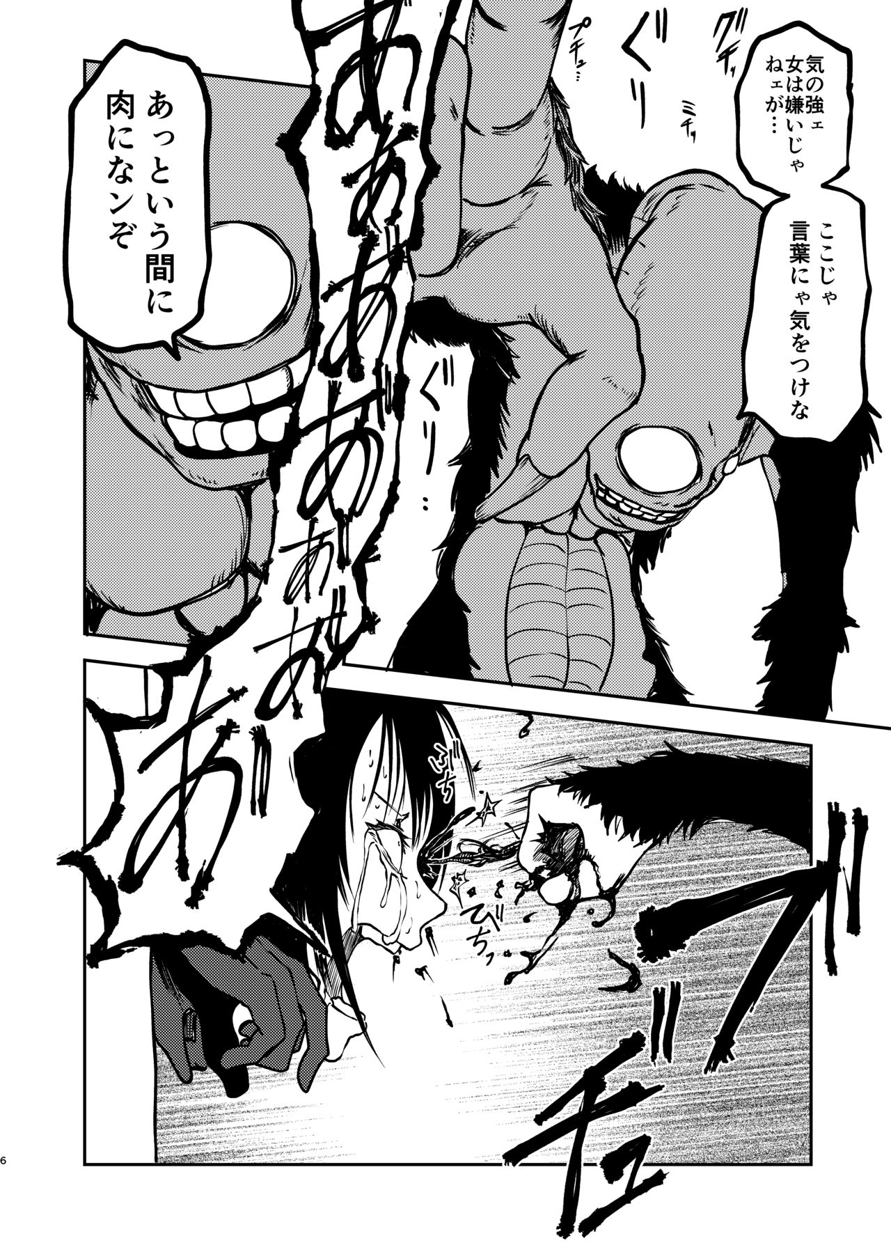 Gokuraku Majuu page 5 full