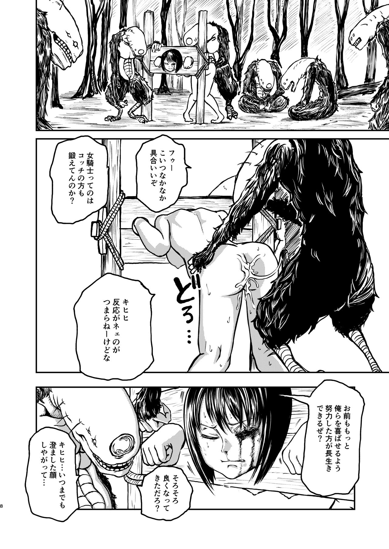 Gokuraku Majuu page 7 full