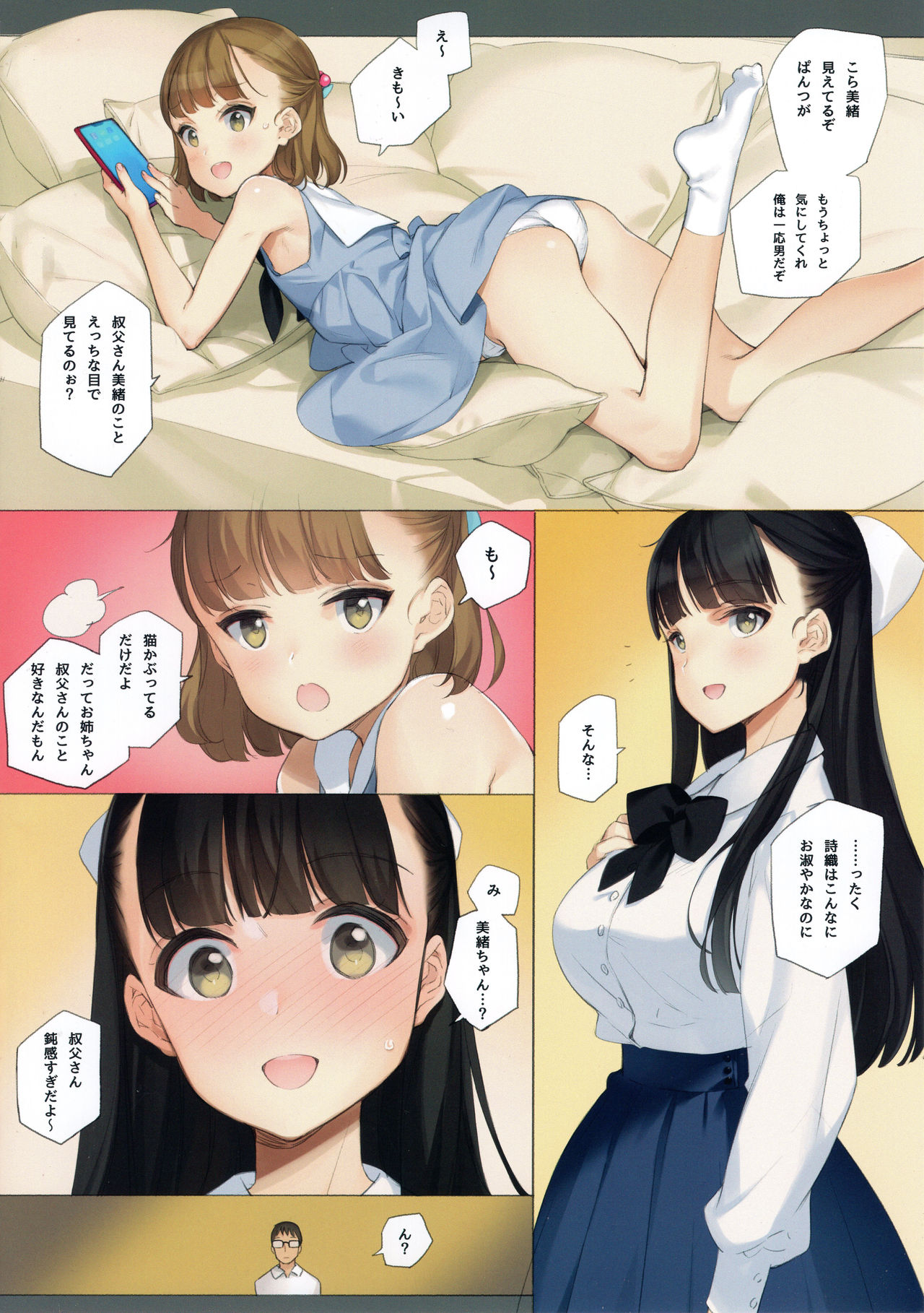 Uchi no Meishimai ga Yuuwaku Shite Kuru. page 4 full