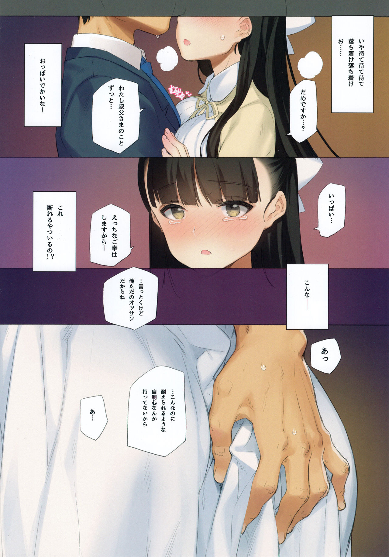 Uchi no Meishimai ga Yuuwaku Shite Kuru. page 8 full