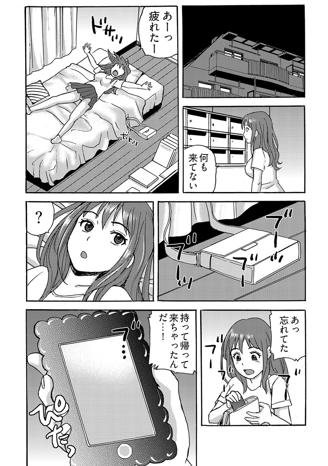 ヤレちゃう！絶倫アプリ -SNSで公開生調教された女 1巻 page 10 full