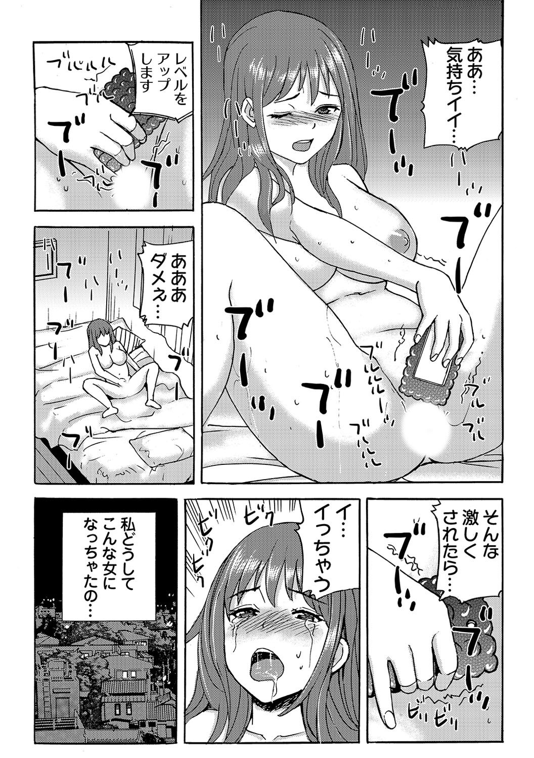 ヤレちゃう！絶倫アプリ -SNSで公開生調教された女 1巻 page 4 full