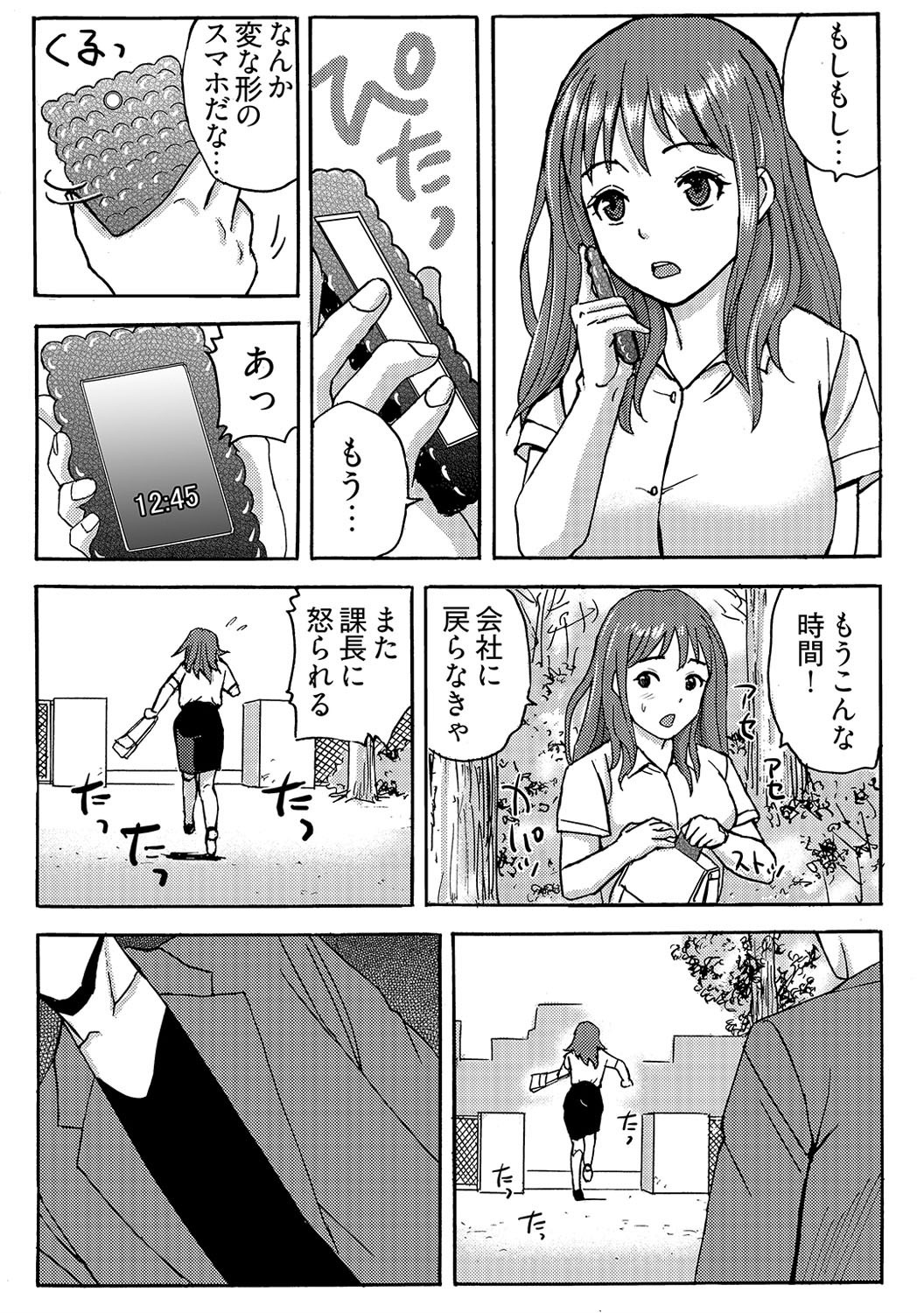ヤレちゃう！絶倫アプリ -SNSで公開生調教された女 1巻 page 7 full
