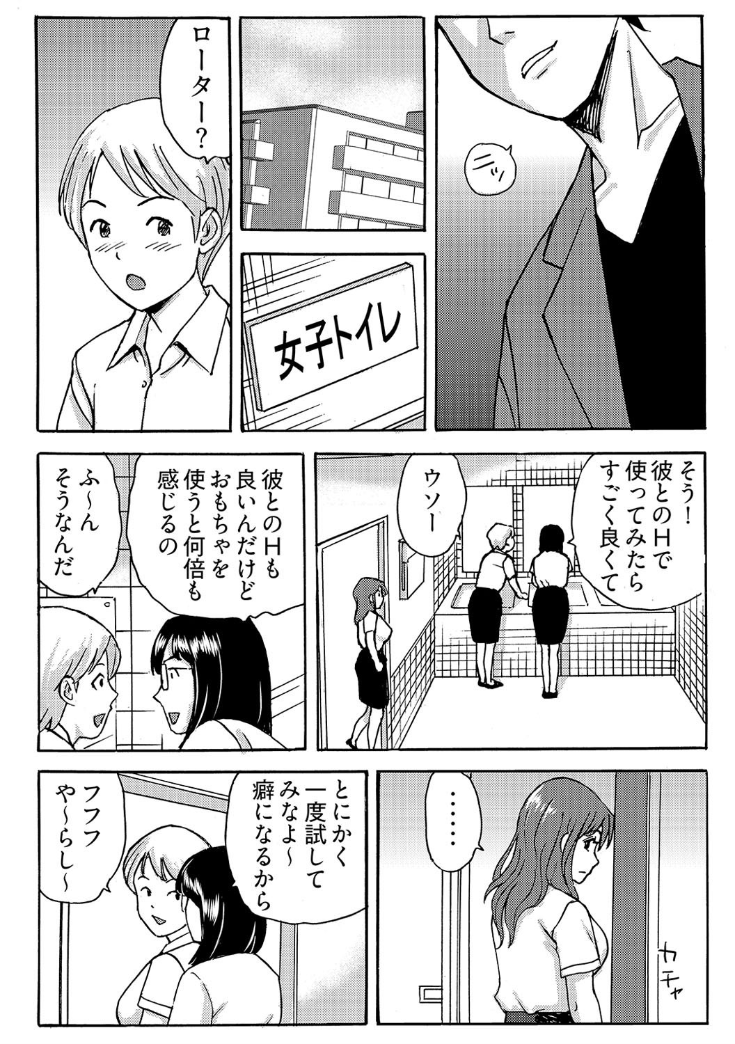 ヤレちゃう！絶倫アプリ -SNSで公開生調教された女 1巻 page 8 full