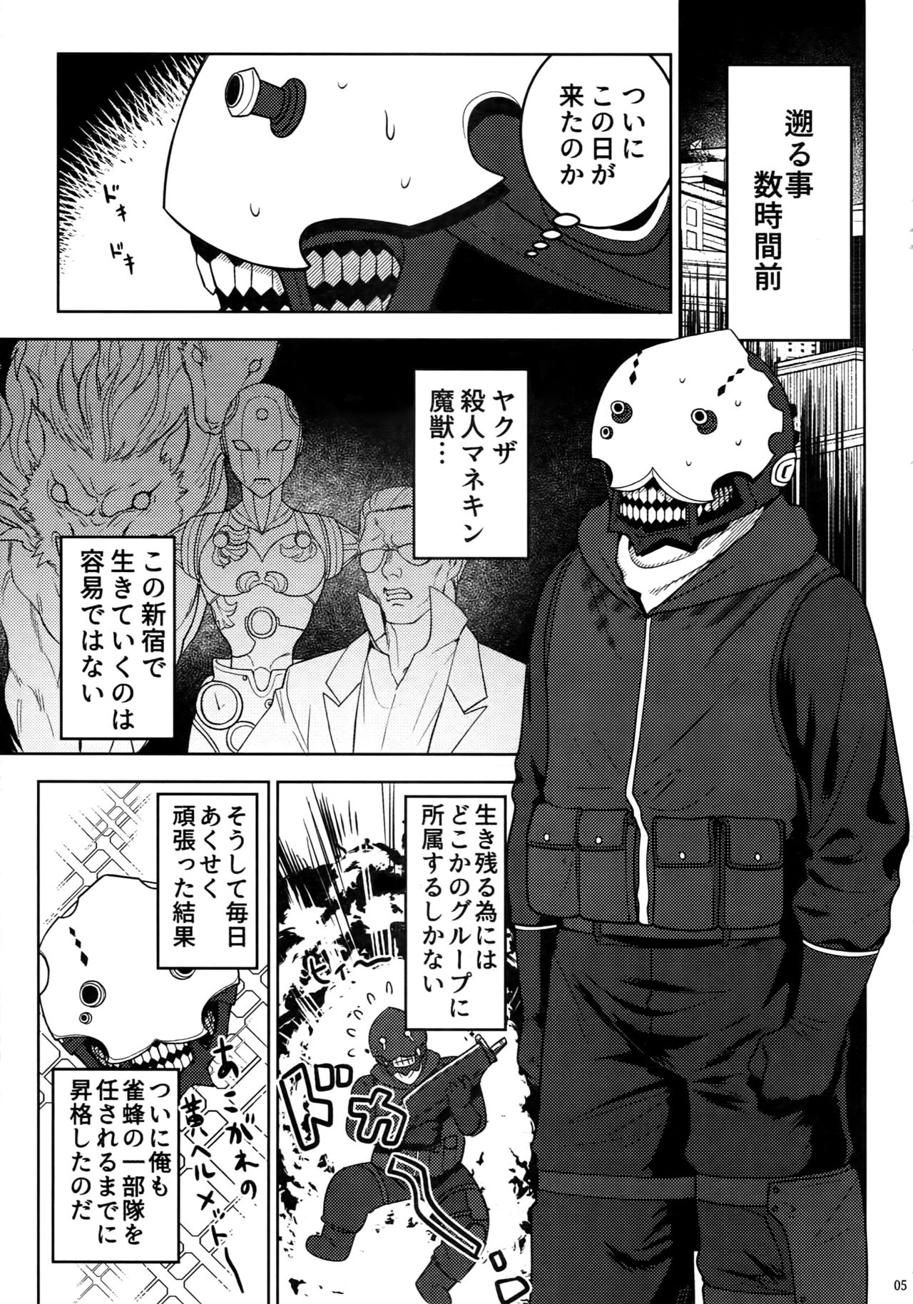 Shishiruirui page 4 full