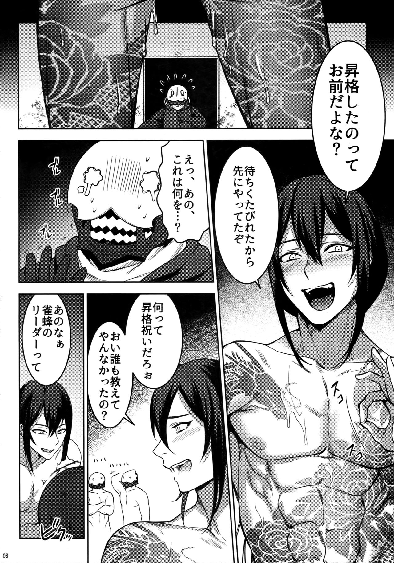 Shishiruirui page 7 full