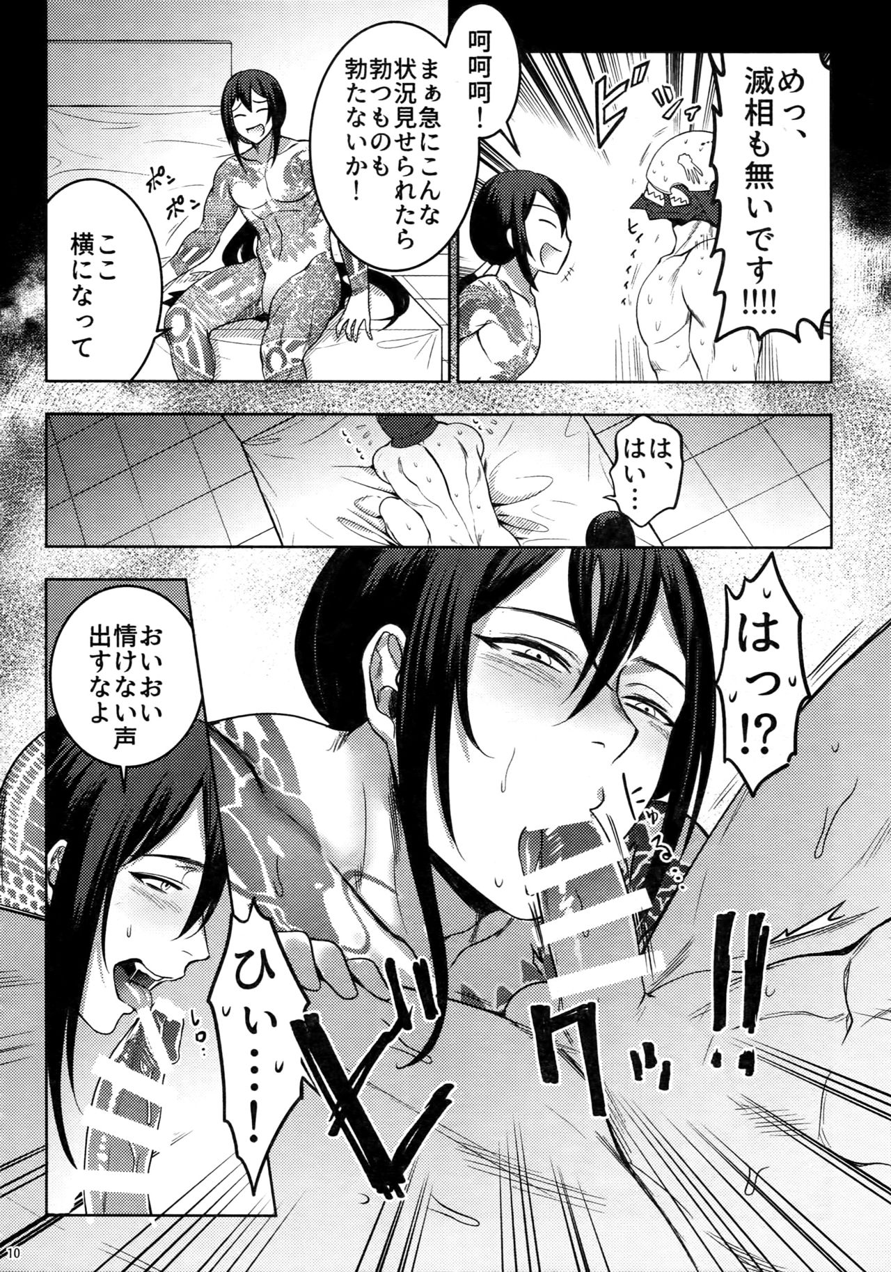 Shishiruirui page 9 full