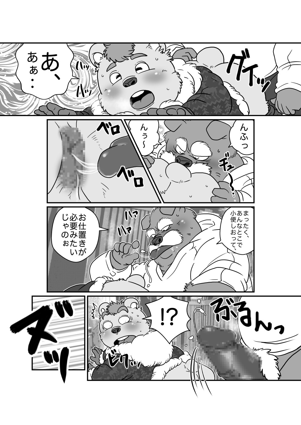 【褌の日クリスマ】まとめておきますね【ケモホモ注意】 page 10 full