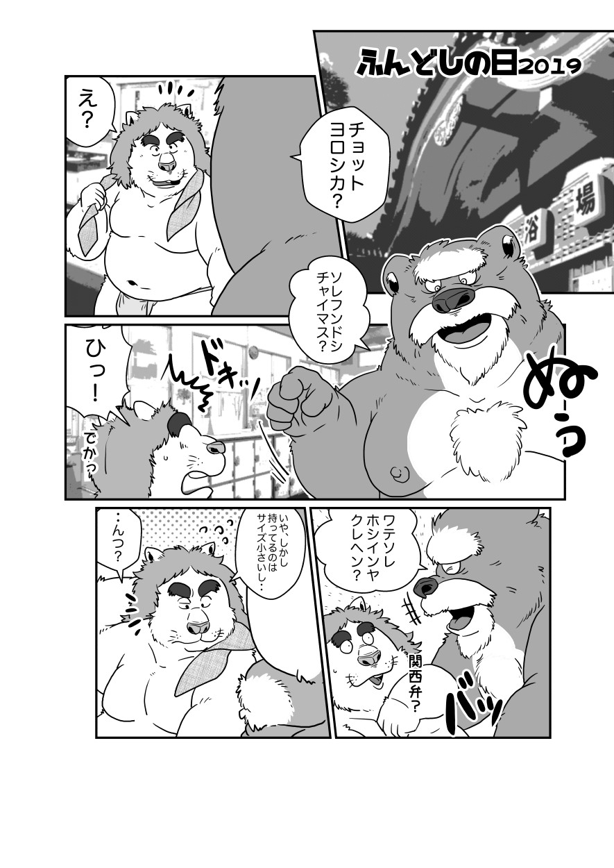 【褌の日クリスマ】まとめておきますね【ケモホモ注意】 page 2 full