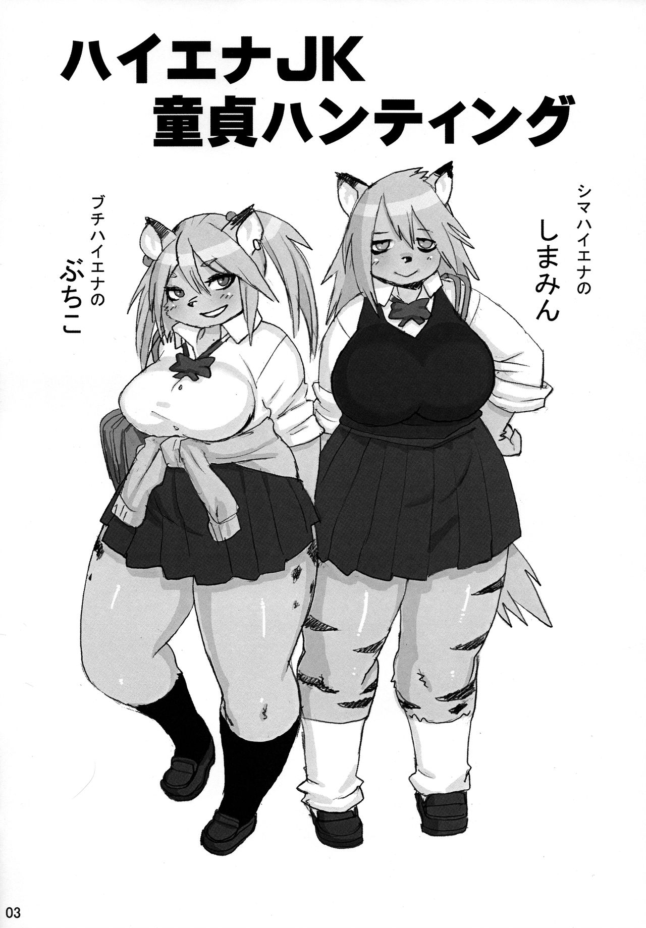 Hyena JK Doutei Hunting One Two page 4 full
