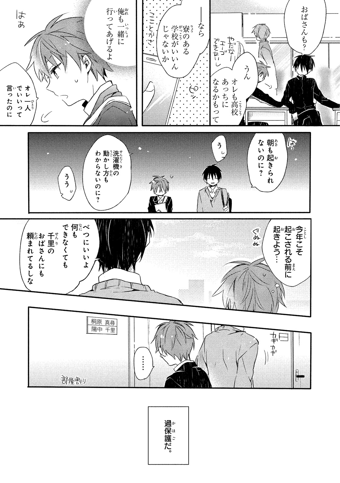 Danshiryou, Yoru no Sugoshi Kata page 10 full