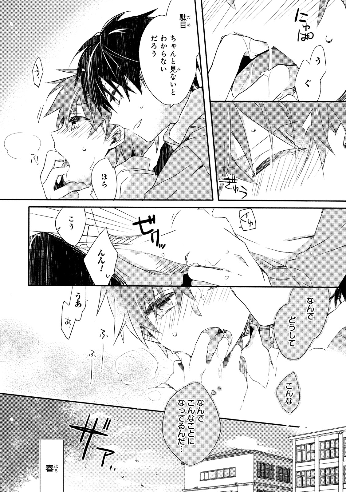 Danshiryou, Yoru no Sugoshi Kata page 7 full