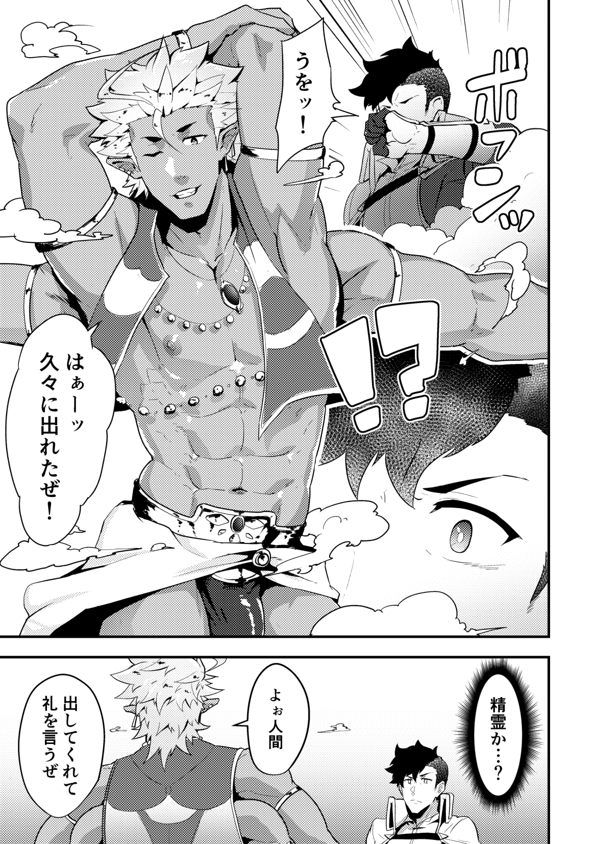 Isekai! 4 page 7 full