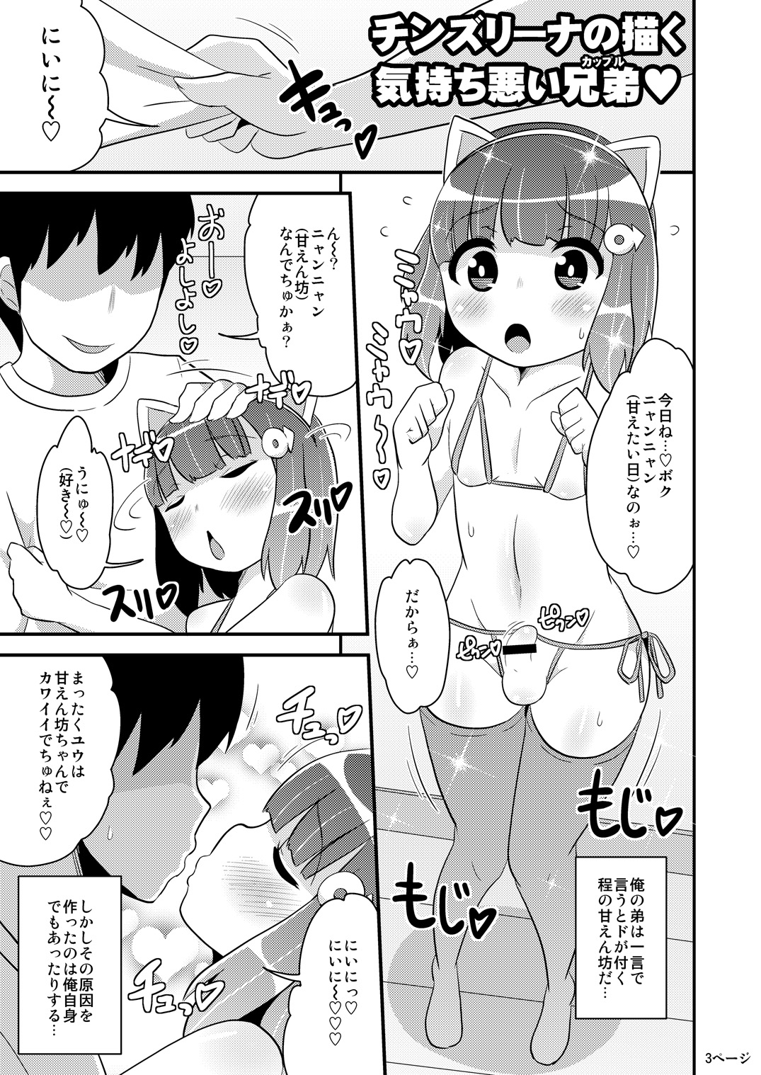 Chinzurena no Kaku Kimochi Warui Couple page 3 full