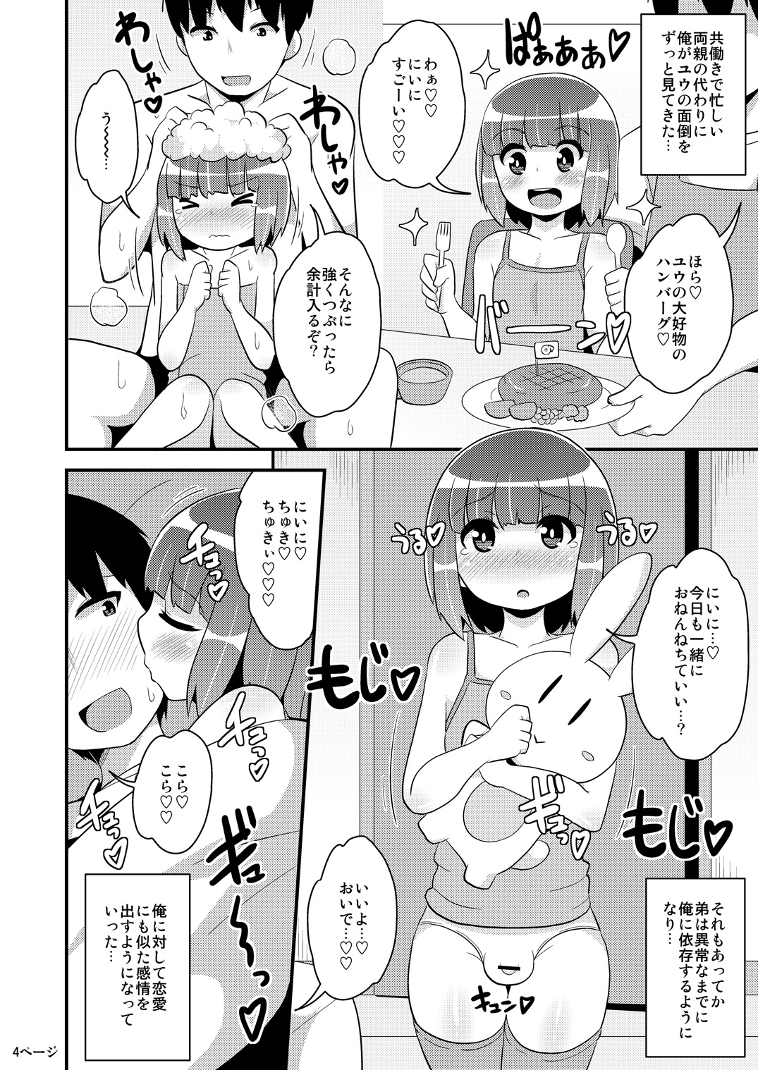 Chinzurena no Kaku Kimochi Warui Couple page 4 full